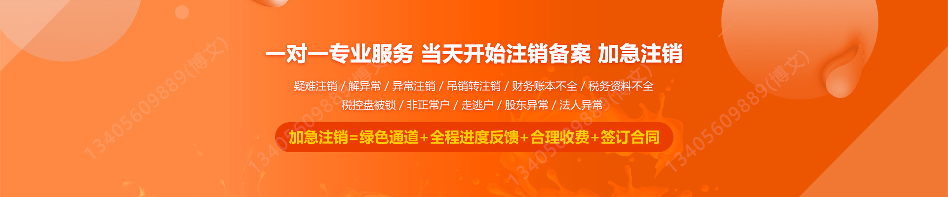 带岭工商注销